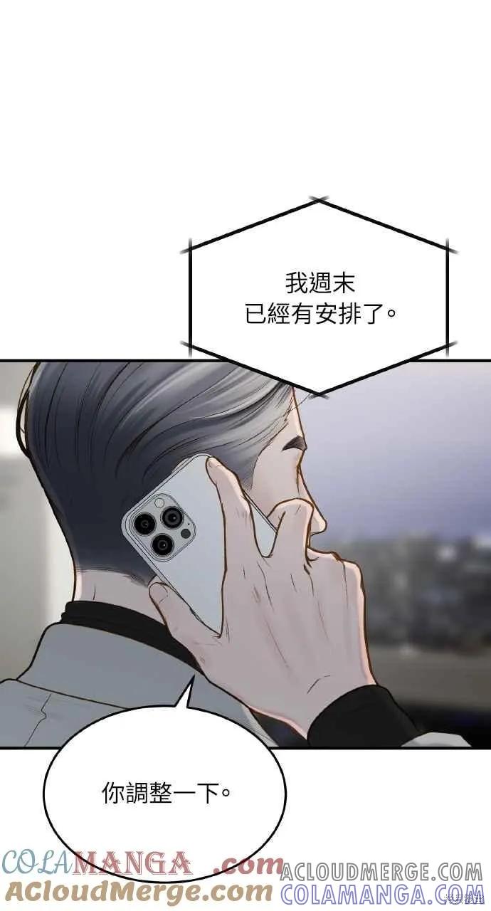 即使你知道这很疯狂 第9话 第7页