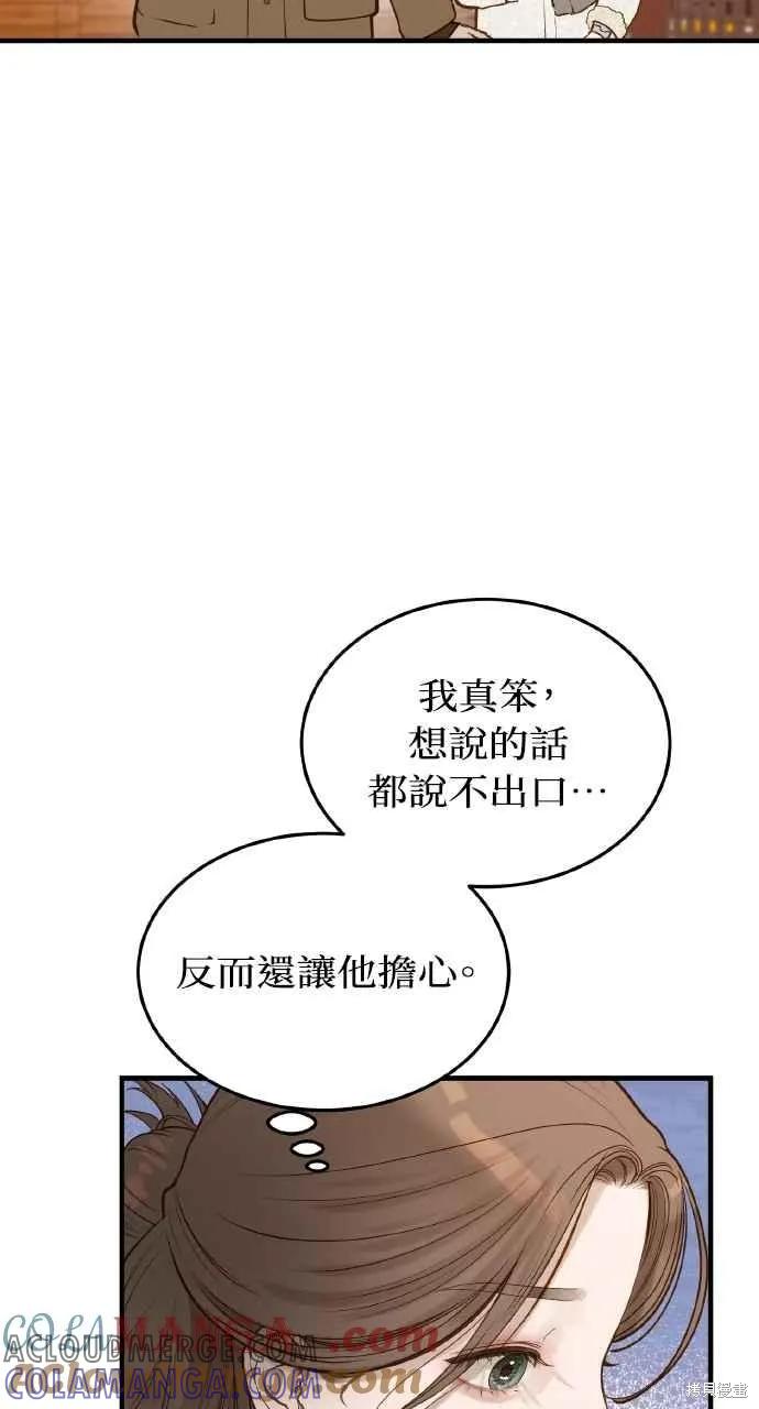 即使你知道这很疯狂 第9话 第28页