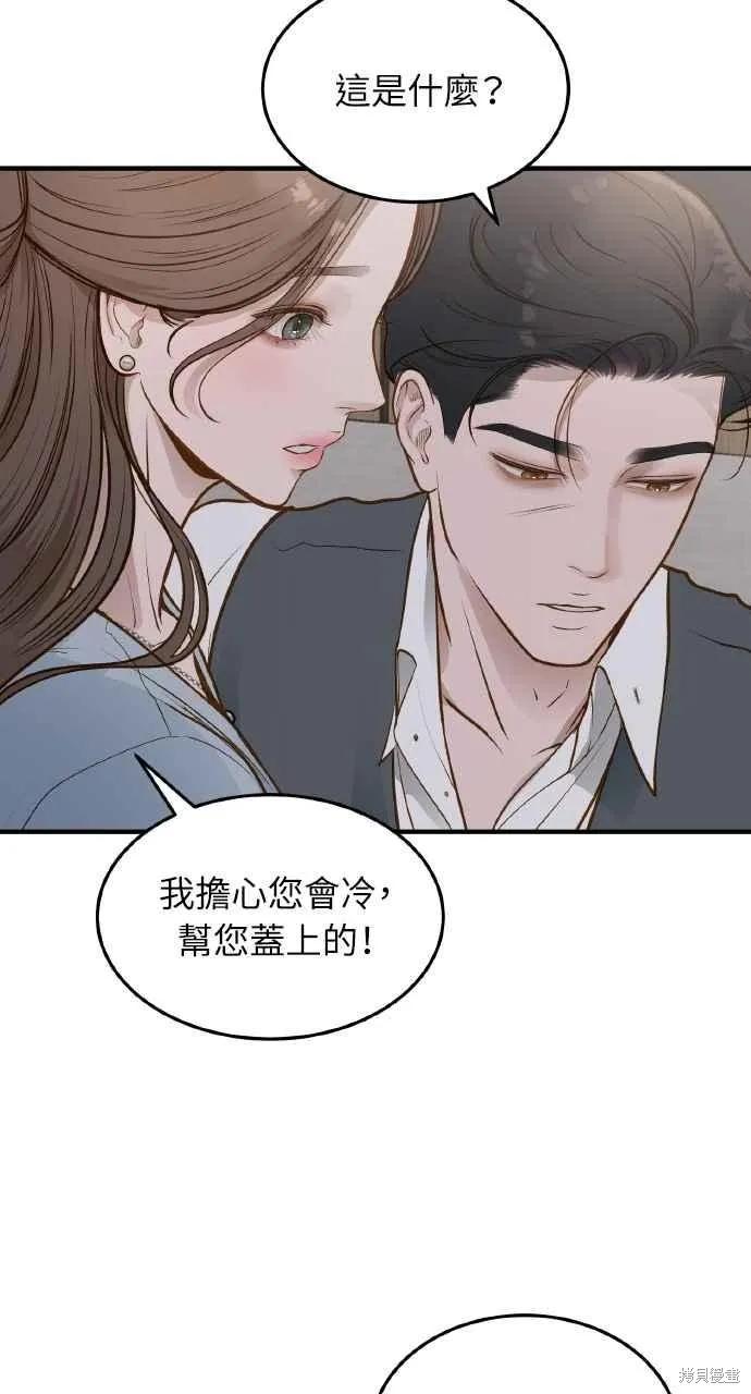 即使你知道这很疯狂 第9话 第53页