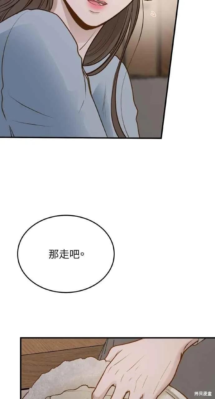 即使你知道这很疯狂 第9话 第62页