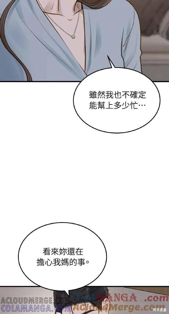 即使你知道这很疯狂 第9话 第55页