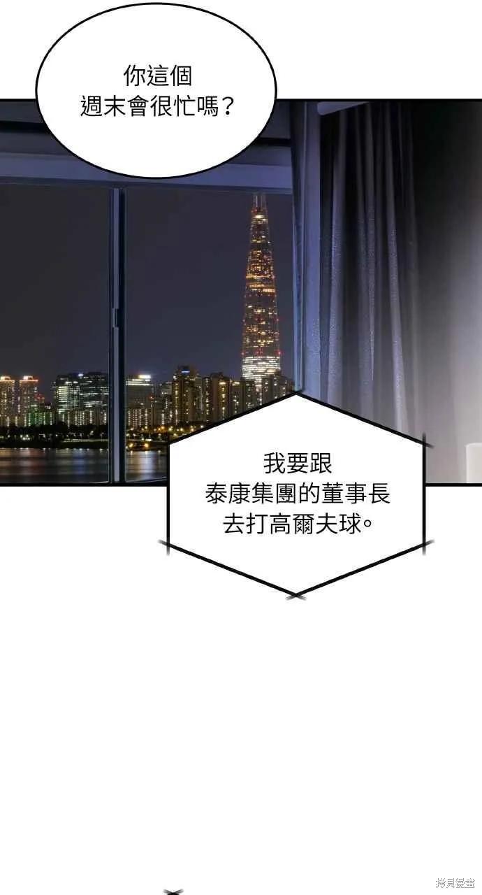 即使你知道这很疯狂 第9话 第3页