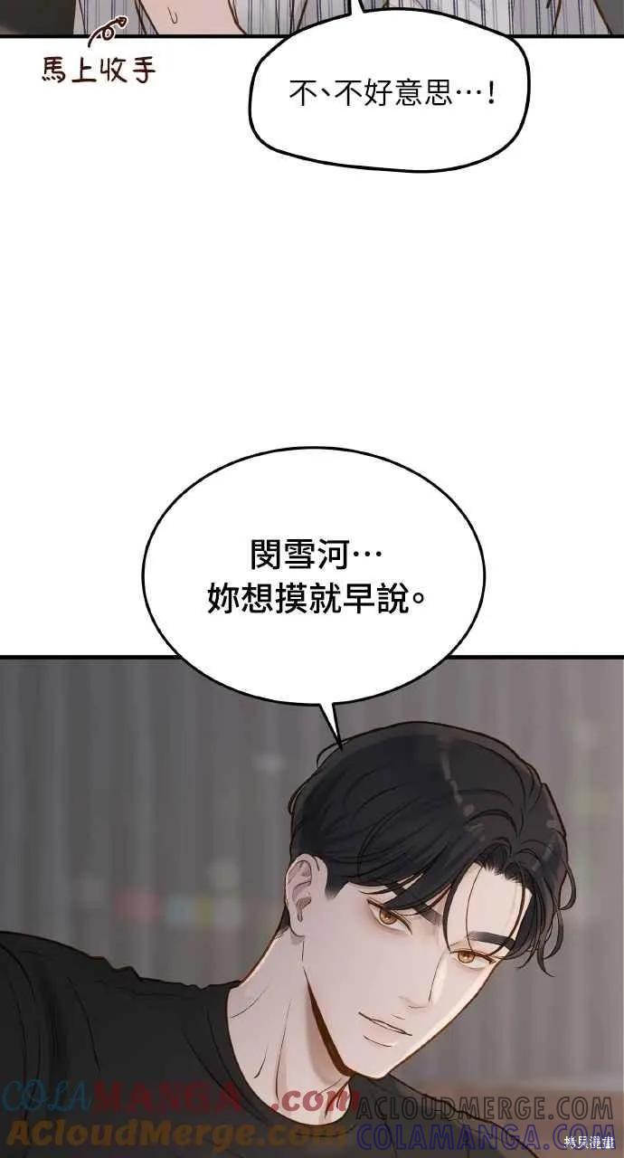 即使你知道这很疯狂 第9话 第85页