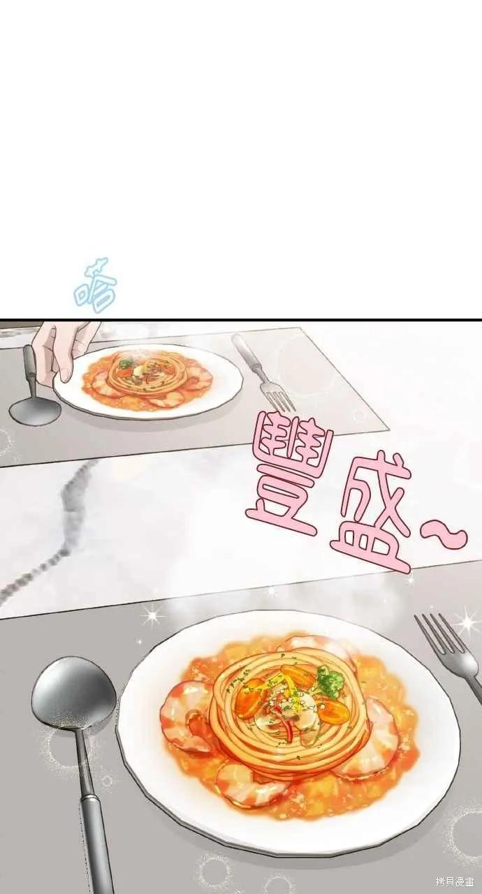 即使你知道这很疯狂 第9话 第74页