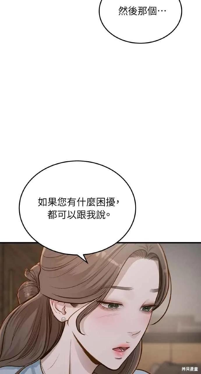 即使你知道这很疯狂 第9话 第54页