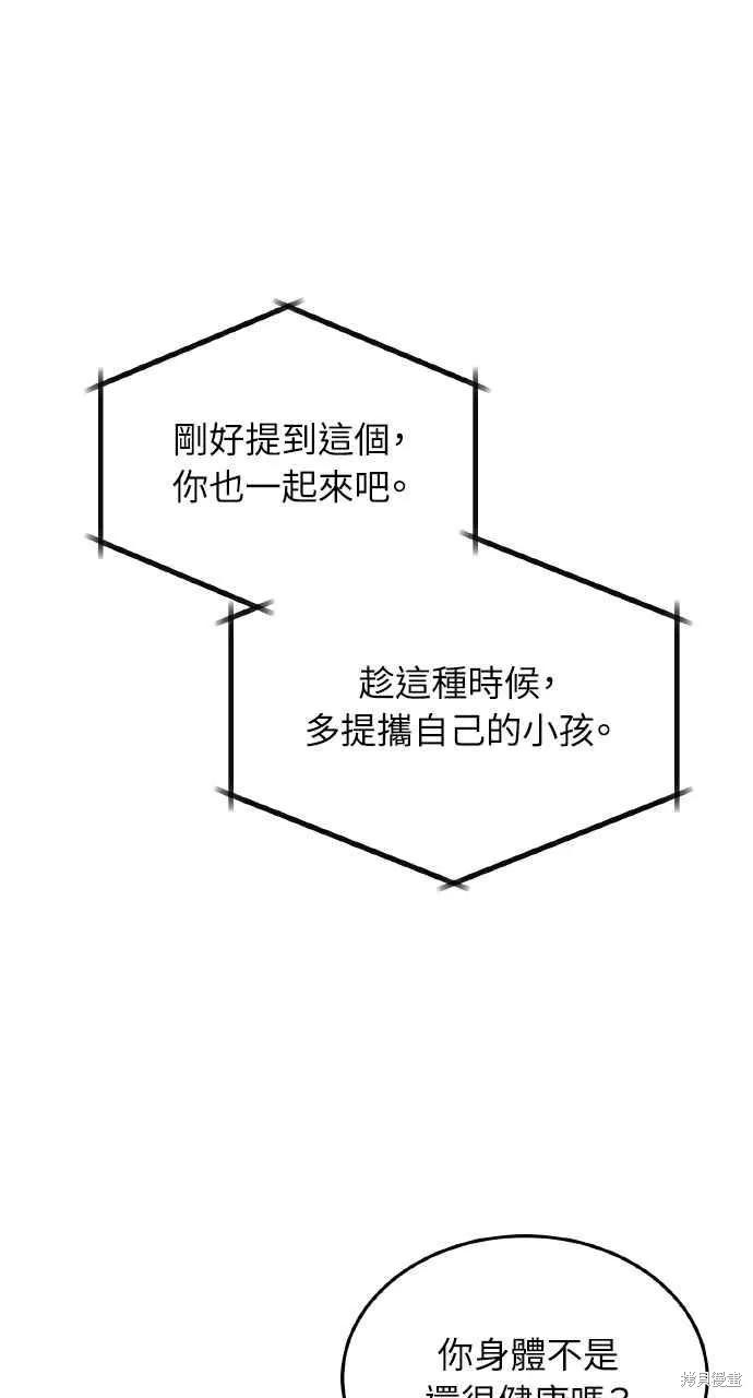 即使你知道这很疯狂 第9话 第5页