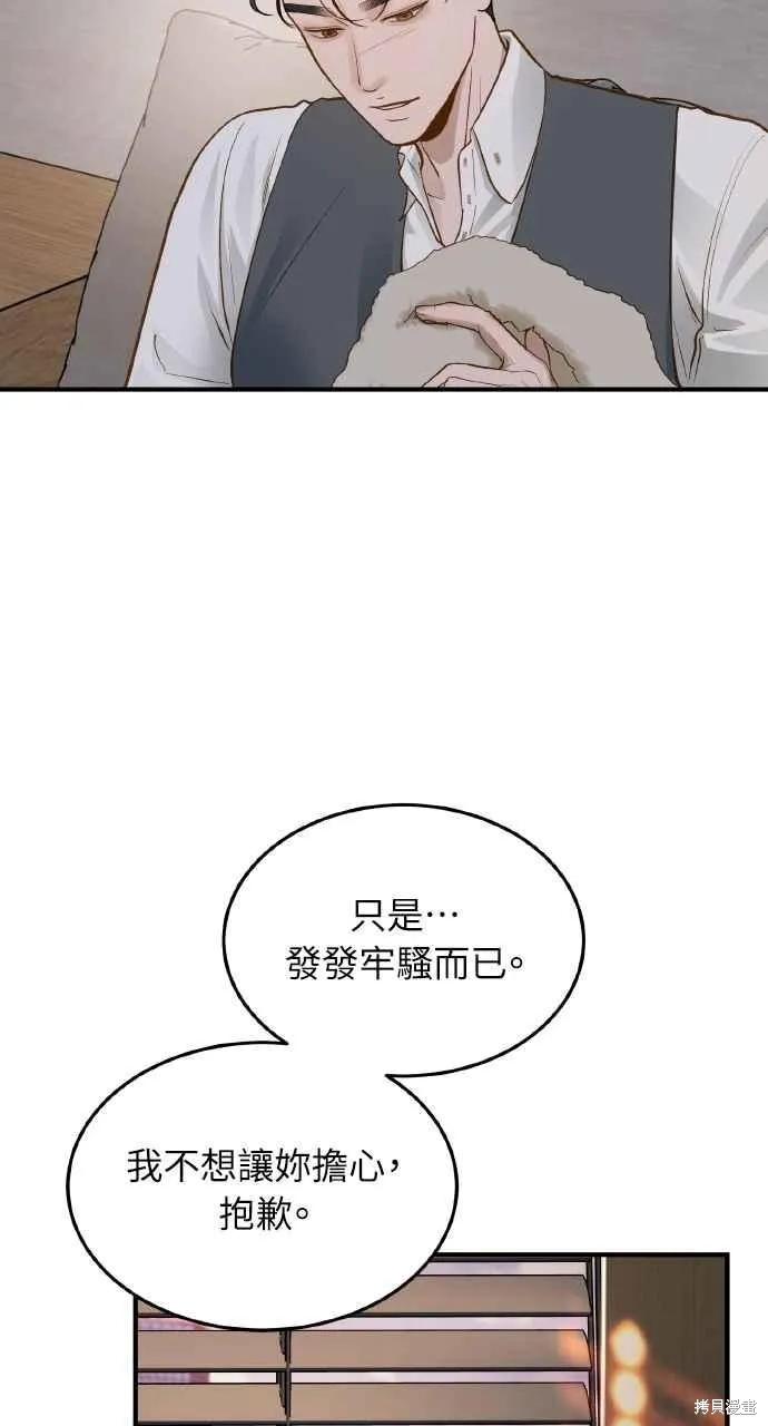 即使你知道这很疯狂 第9话 第56页