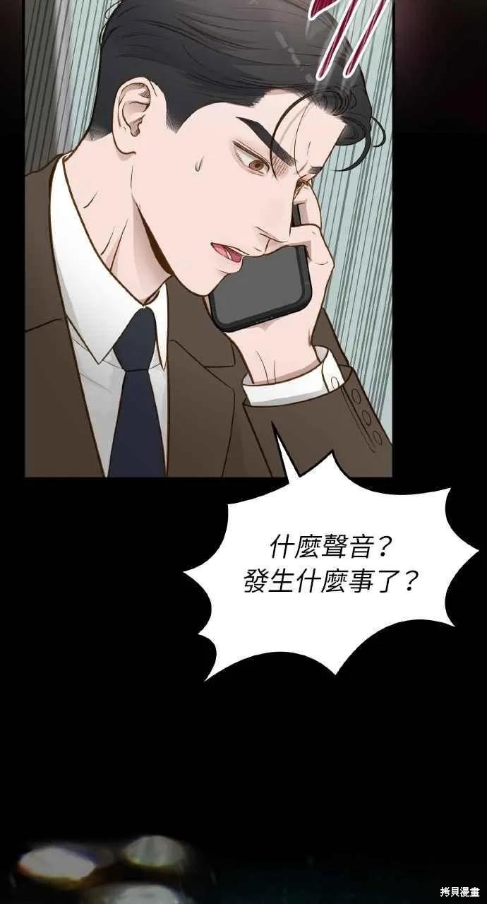 即使你知道这很疯狂 第9话 第42页