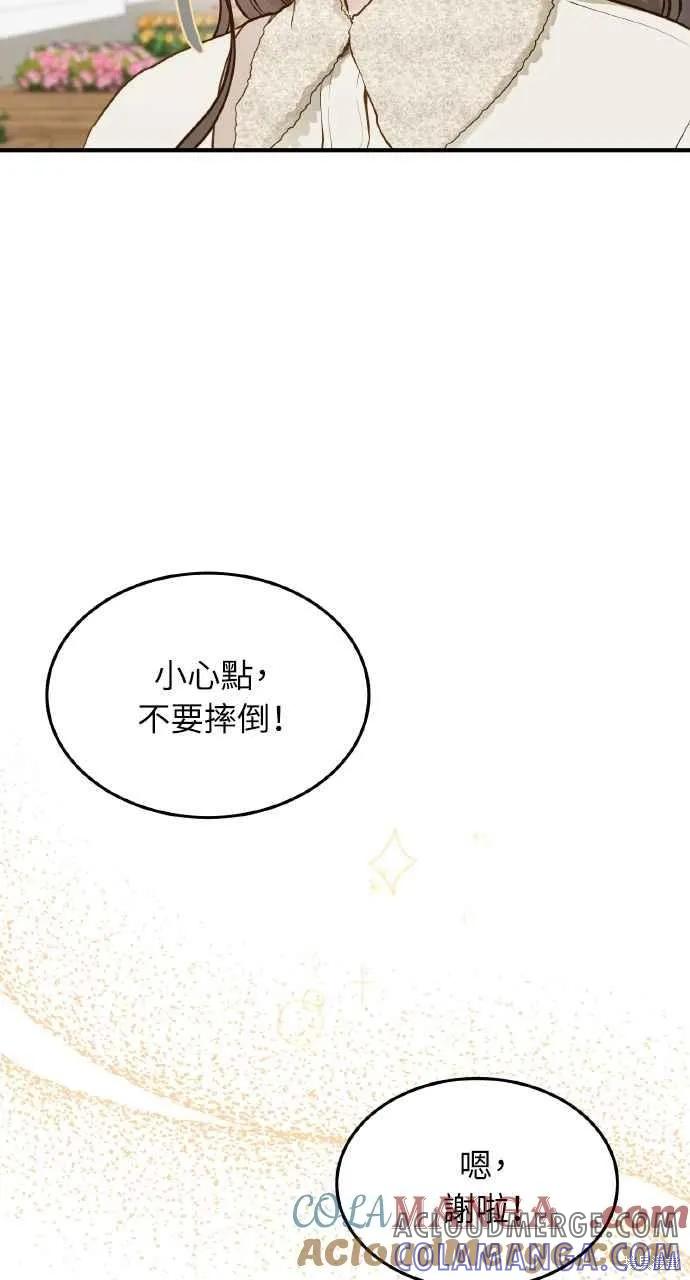 即使你知道这很疯狂 第9话 第34页