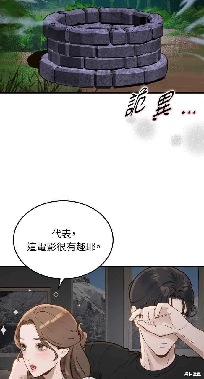 即使你知道这很疯狂 第9话 第81页
