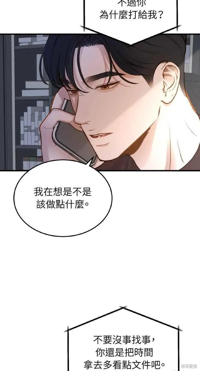 即使你知道这很疯狂 第9话 第9页