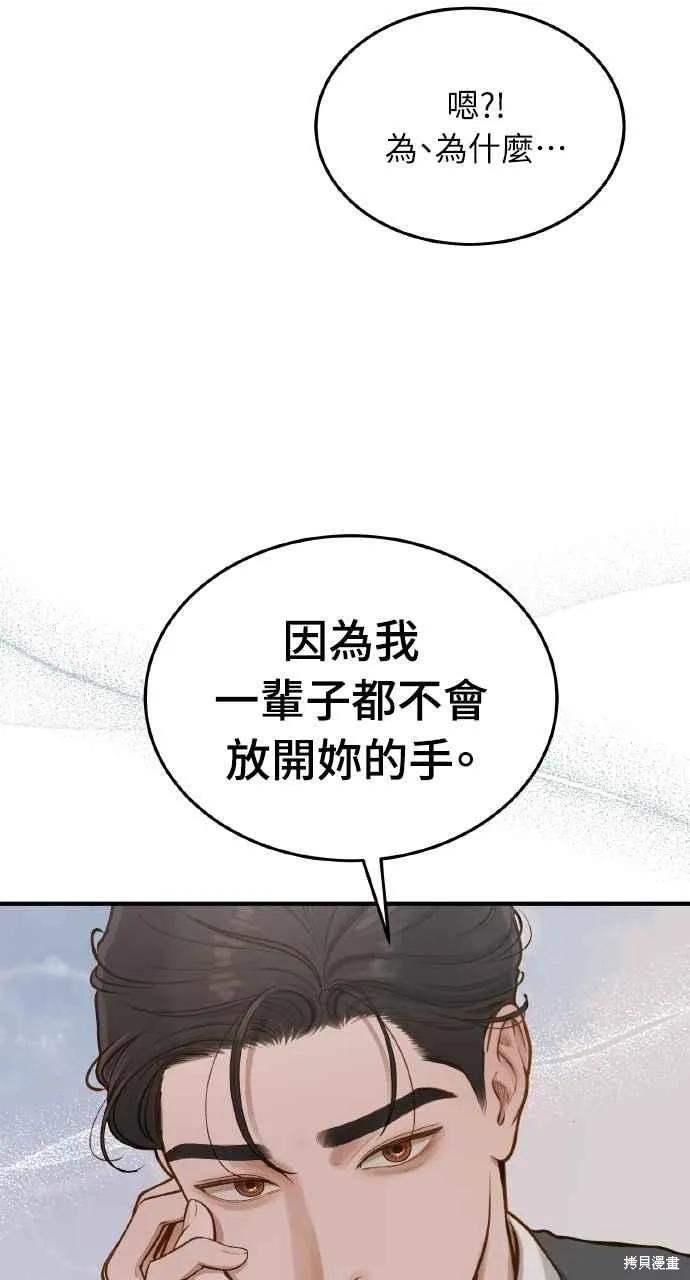 即使你知道这很疯狂 第9话 第59页