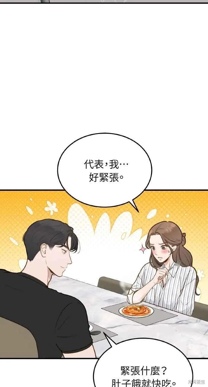 即使你知道这很疯狂 第9话 第75页