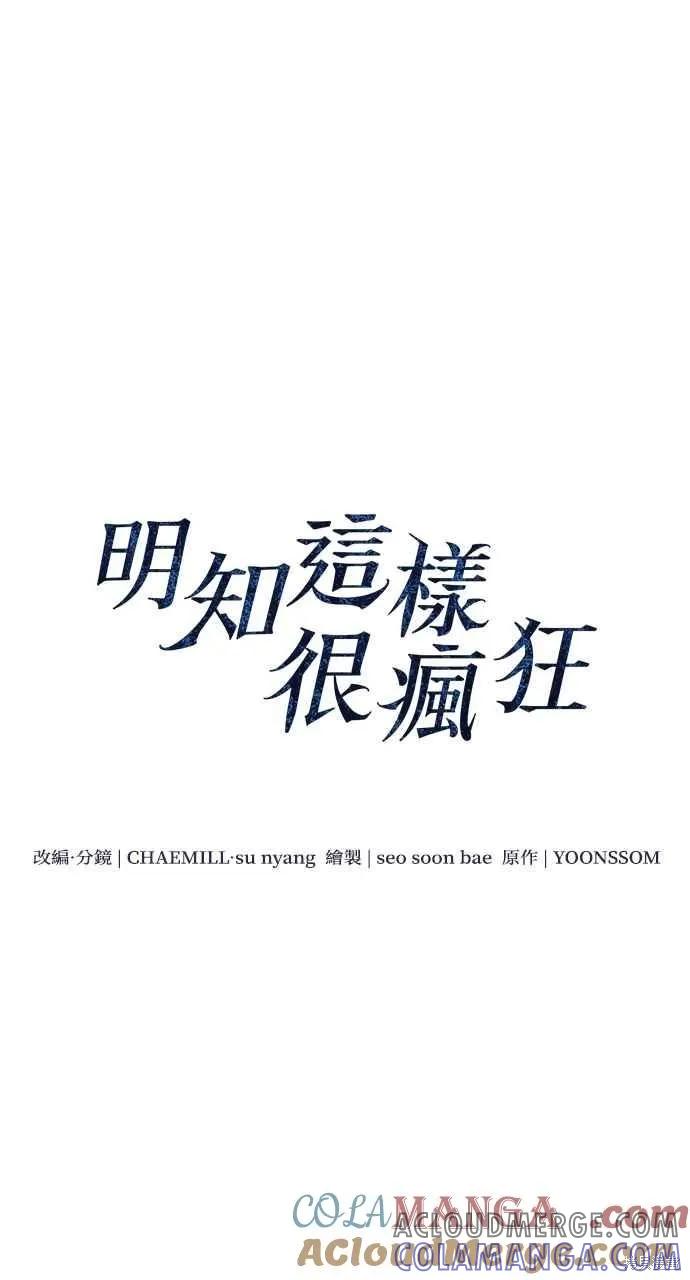 即使你知道这很疯狂 第9话 第13页