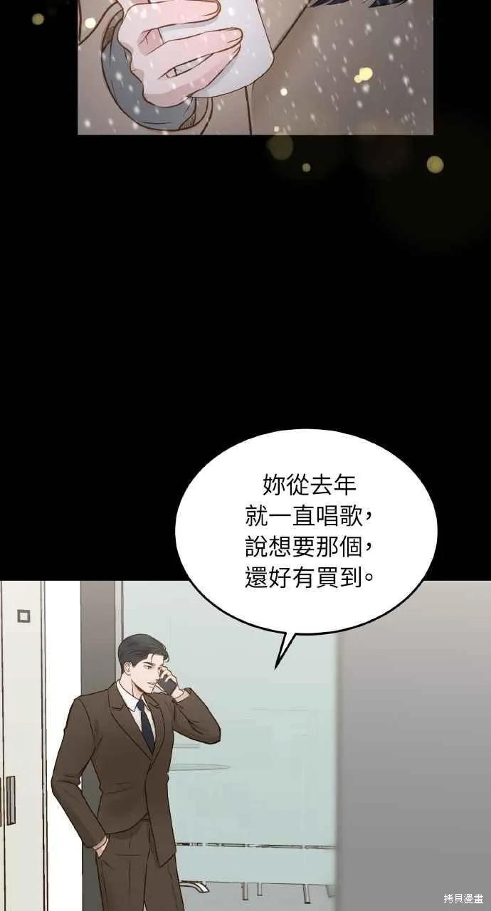 即使你知道这很疯狂 第9话 第39页