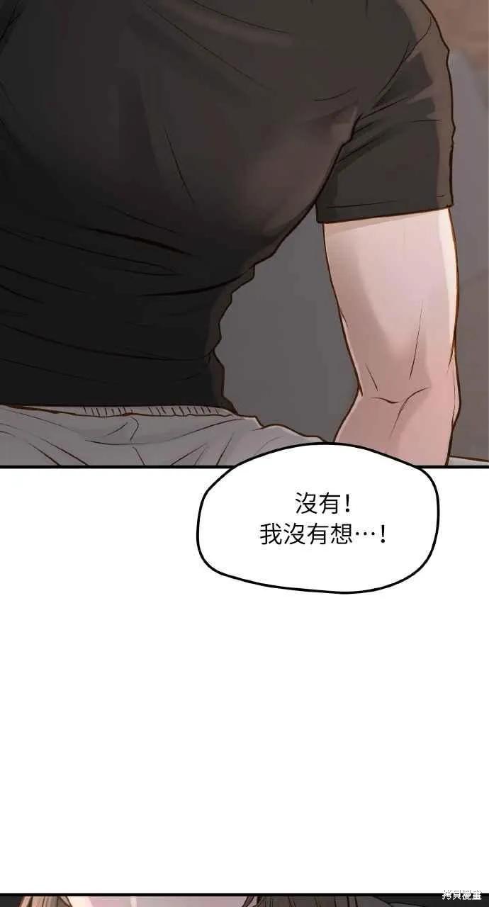 即使你知道这很疯狂 第9话 第86页