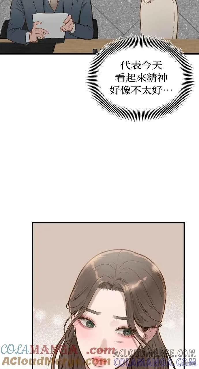 即使你知道这很疯狂 第9话 第22页