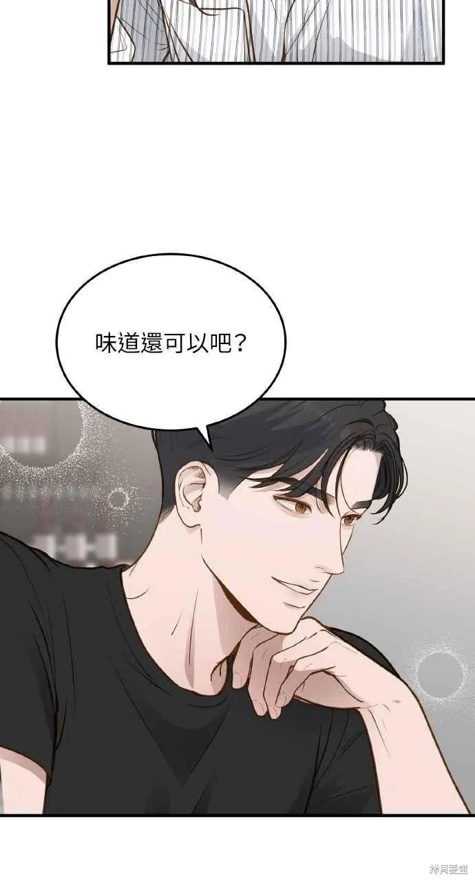 即使你知道这很疯狂 第9话 第77页