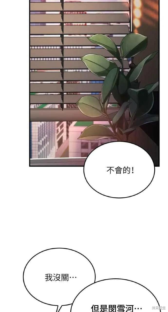 即使你知道这很疯狂 第9话 第57页