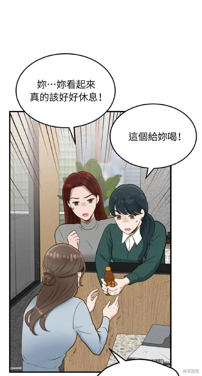 即使你知道这很疯狂 第9话 第18页