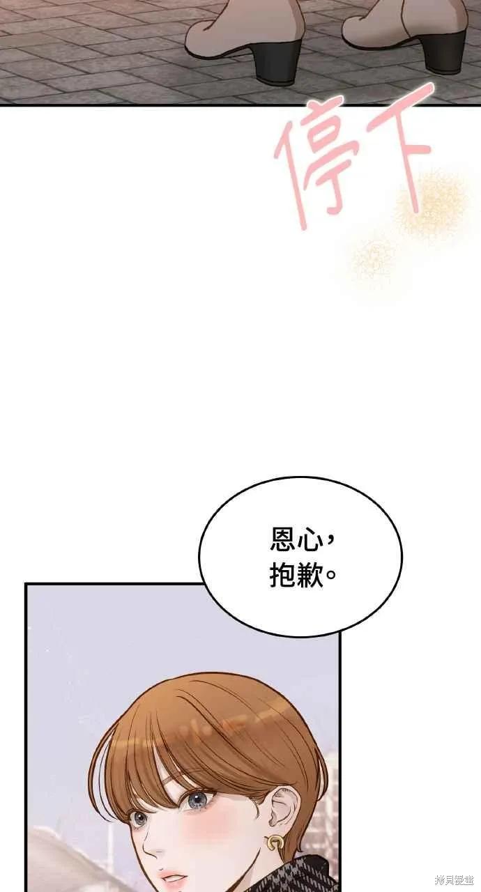 即使你知道这很疯狂 第9话 第30页