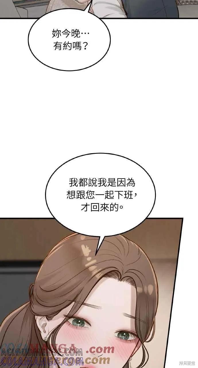 即使你知道这很疯狂 第9话 第61页