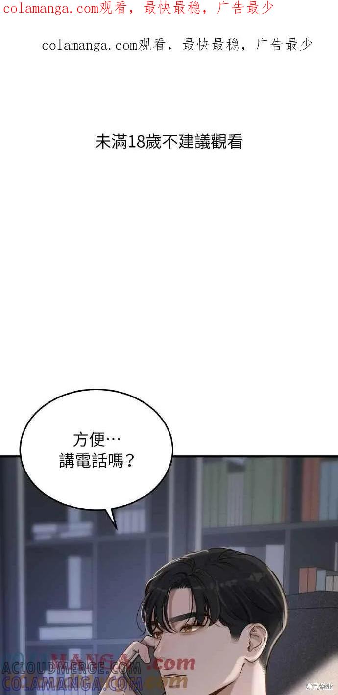 即使你知道这很疯狂 第9话 第1页