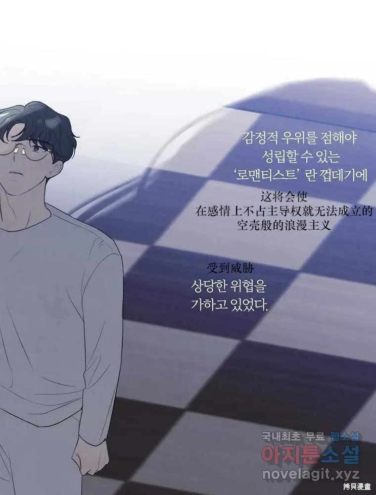 不可为之事 第14话 第20页