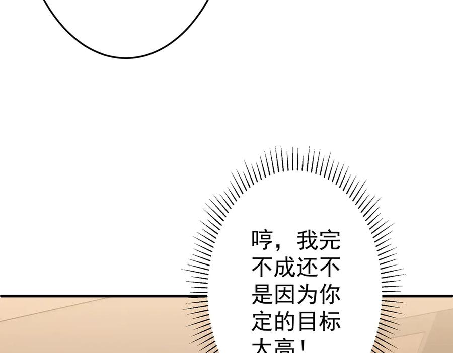 《全球惊悚：开局万亿冥币》第252话 园区事了！ 第124页