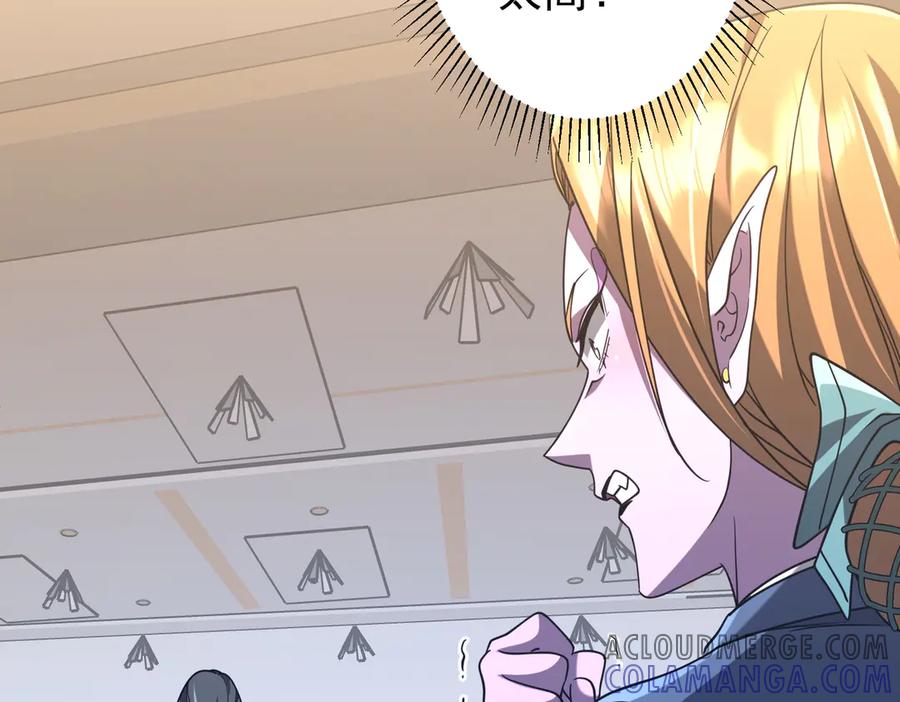 《全球惊悚：开局万亿冥币》第252话 园区事了！ 第125页