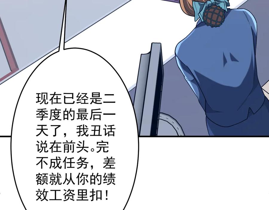 《全球惊悚：开局万亿冥币》第252话 园区事了！ 第123页