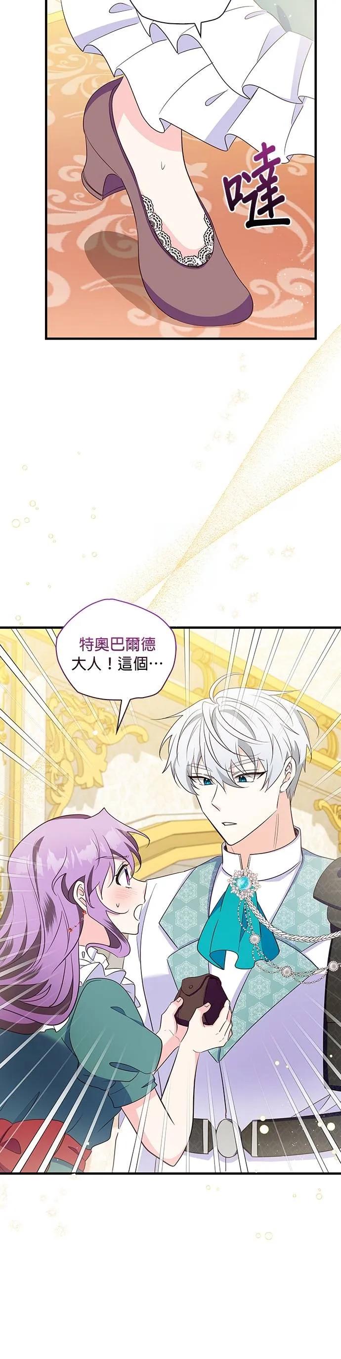 伯爵大人夜未眠ྲ) 第38话 第20页