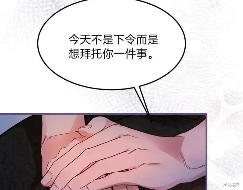 成为怪物皇太子的妻子 - 第二季第1话 - 第168张图