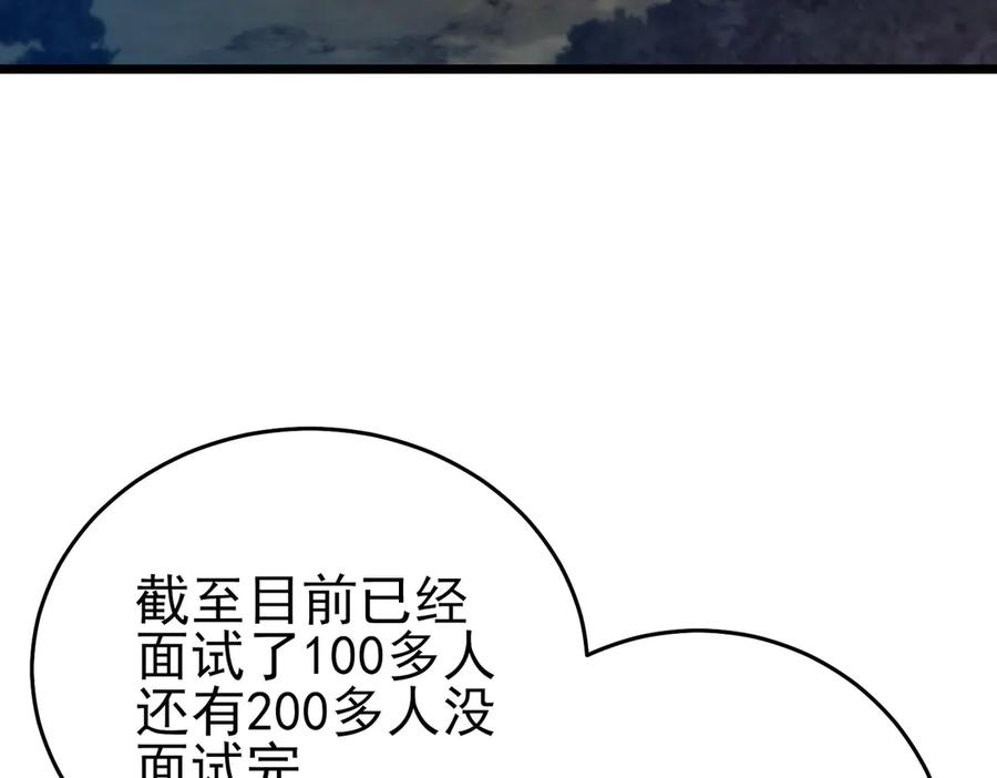 《我靠无敌被动打出成吨伤害！》第77话 入会考核 第10页