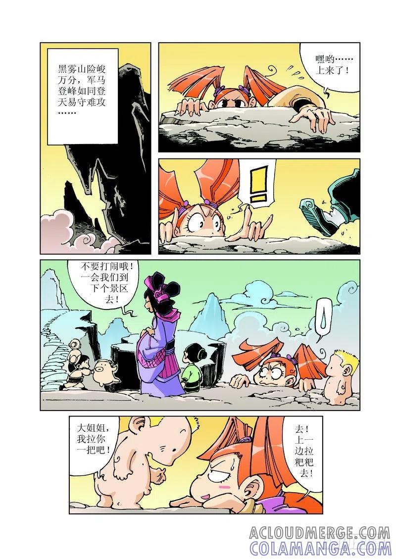 《济公传奇》87 第3页