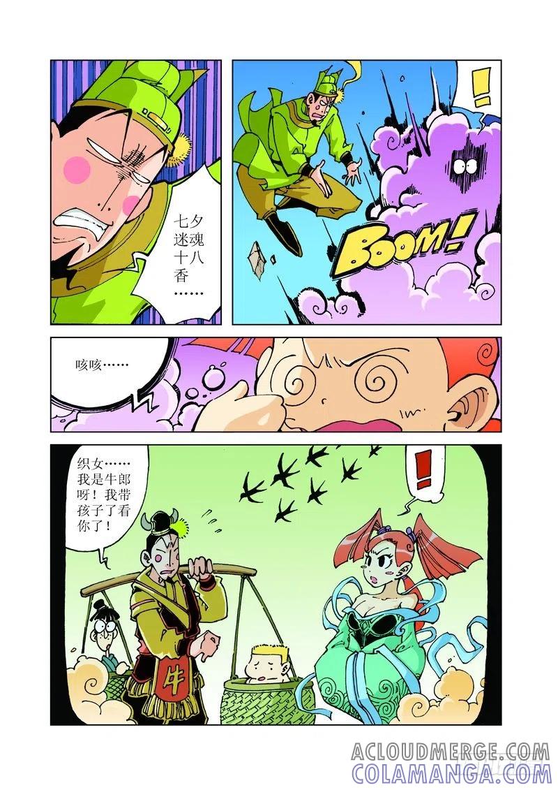 《济公传奇》87 第10页