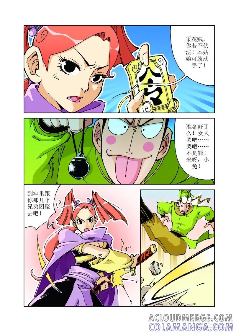 《济公传奇》87 第9页