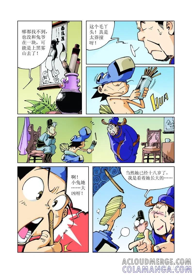 《济公传奇》87 第2页
