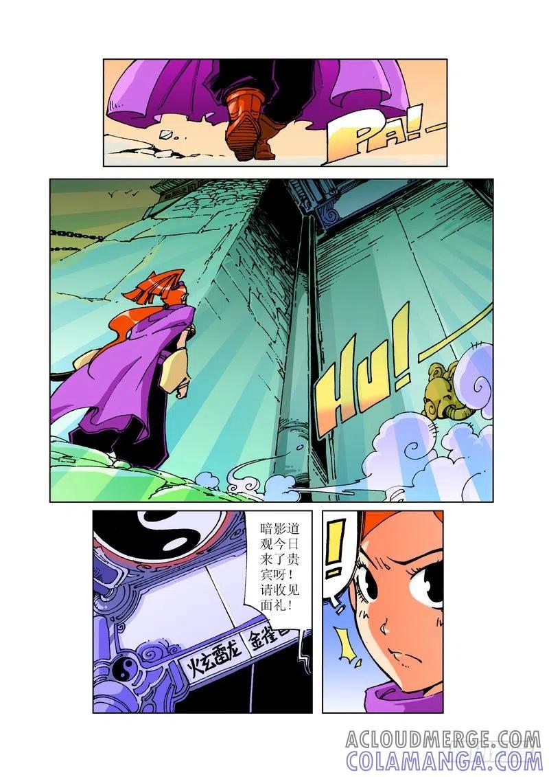 《济公传奇》87 第6页