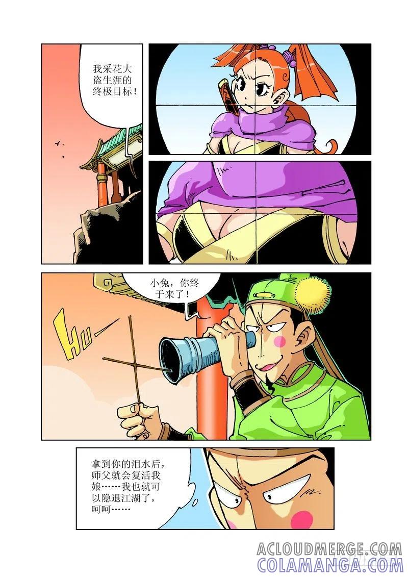 《济公传奇》87 第5页