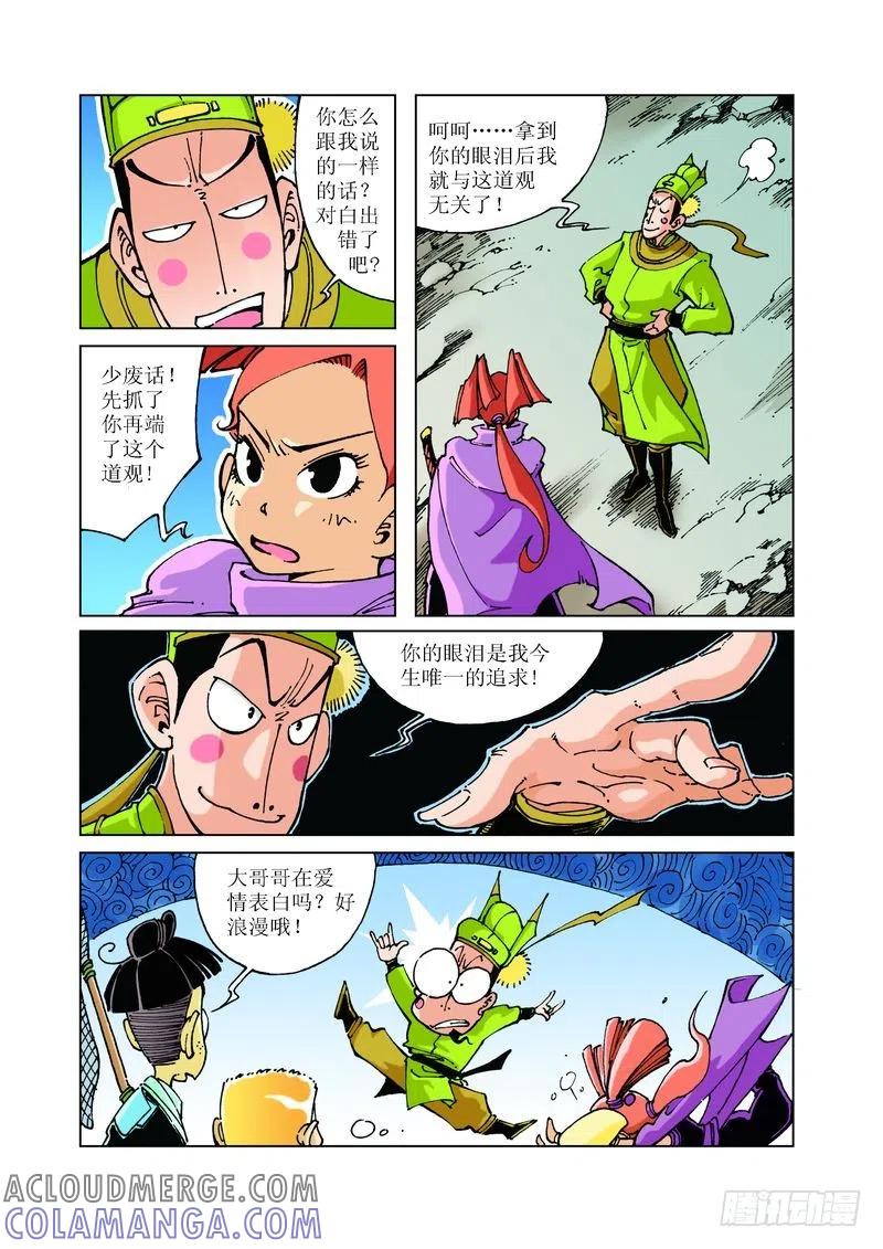 《济公传奇》87 第8页