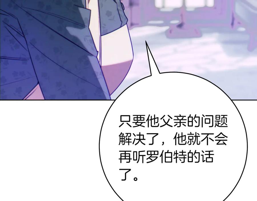 《这个婚绝对会成功》第30话 迂回战术 第71页