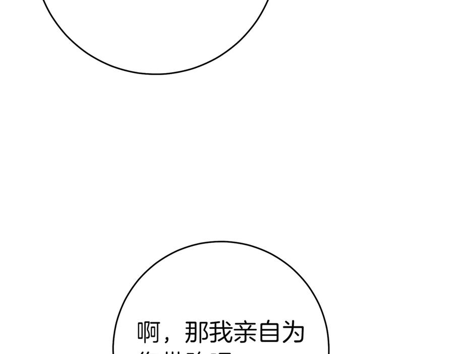 《这个婚绝对会成功》第30话 迂回战术 第144页