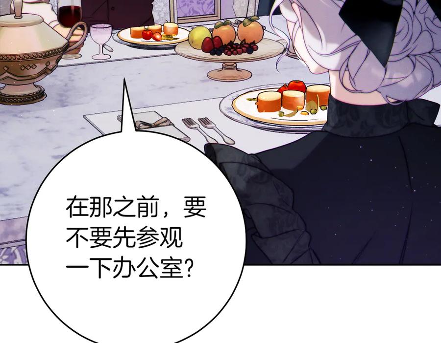 《这个婚绝对会成功》第30话 迂回战术 第146页