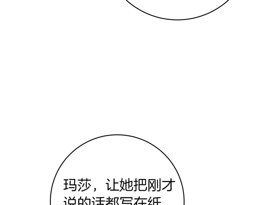 《这个婚绝对会成功》第30话 迂回战术 第72页