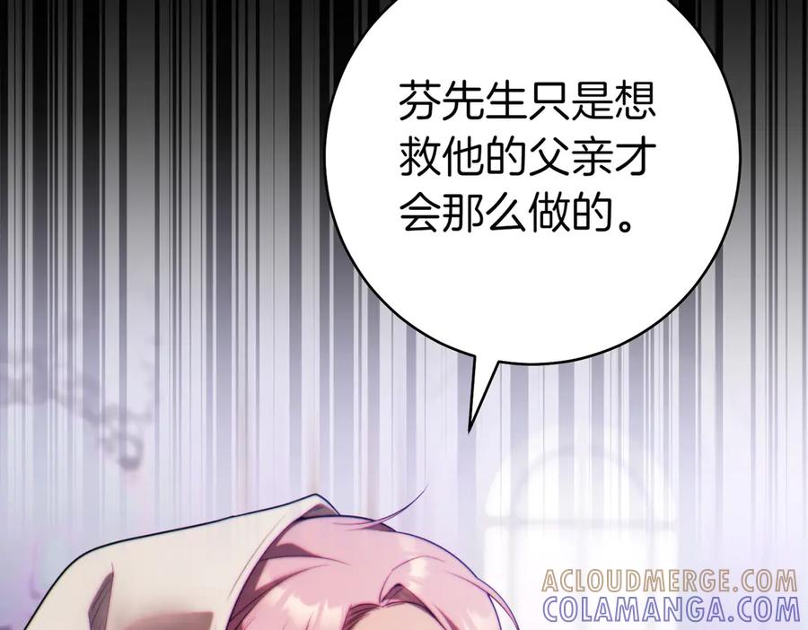 《这个婚绝对会成功》第30话 迂回战术 第69页