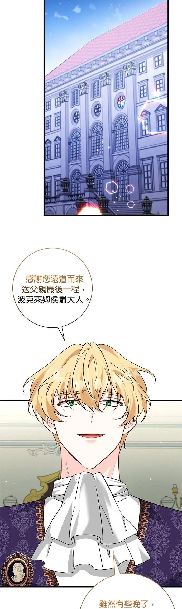 伯爵大人夜未眠ྲ) 第48话 第39页