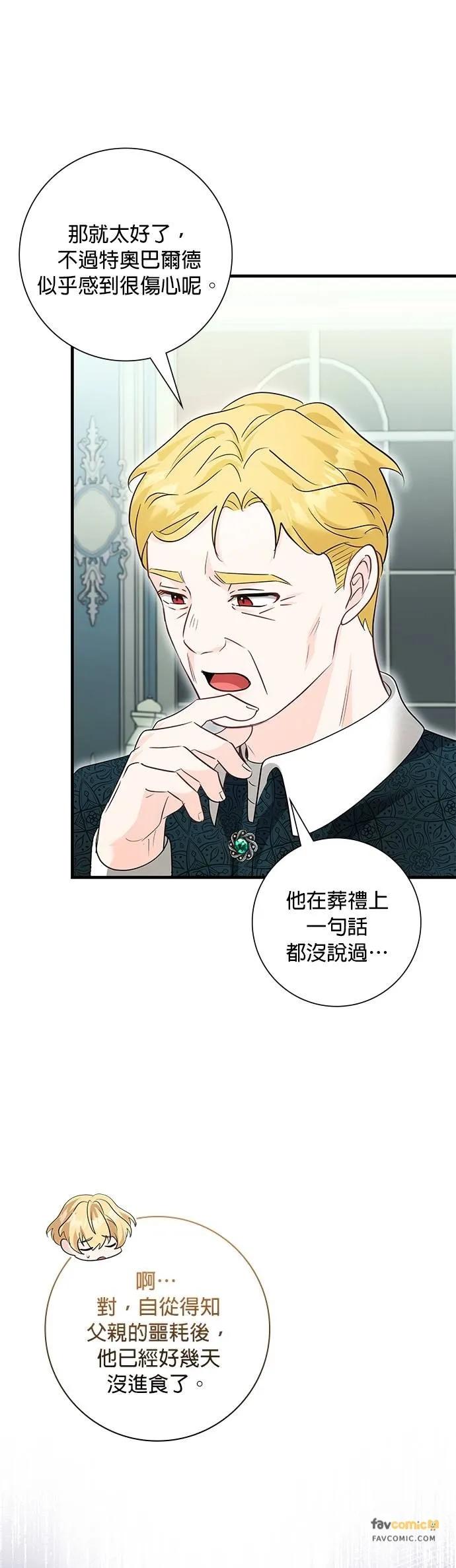 伯爵大人夜未眠ྲ) 第48话 第41页