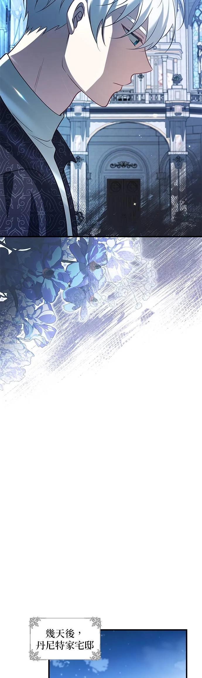伯爵大人夜未眠ྲ) 第48话 第38页
