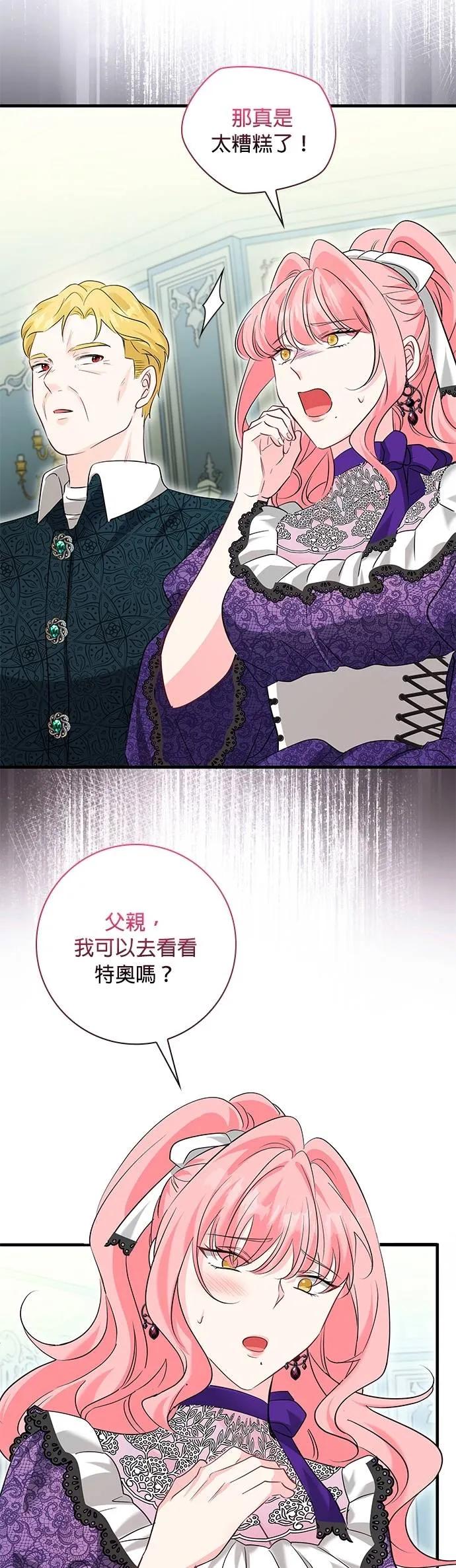 伯爵大人夜未眠ྲ) 第48话 第42页